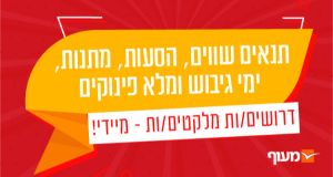 9k-11k נטו+ מענק 5k! דרושים/ות מלקטים/ות!