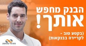 הצטרפו לבנק של אנשים! 