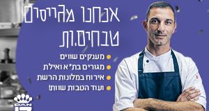 טבחים/יות למלונות דן!