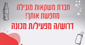 כולל הסעות! הכשרה עלינו! מפעיל/ת מכונות!