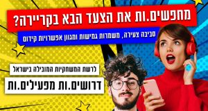 בואו לעשות איתנו כיף!