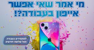 אייפון מתנה+ממוצע 75 ש"ח לשעה! הצטרפו לקרפור!