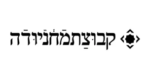 דרושים מלצרים/ברמנים לקבוצת מחניודה