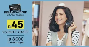 מענק של 3,000 ₪! כ-45 ₪ לשעה!