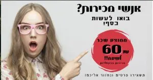 65+ לשעה! קשה לסרב לך? 😉 מקומך איתנו!