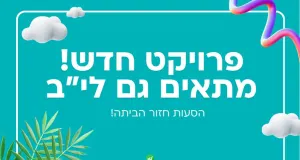 פרויקט חדש ברשת בנלאומית!