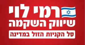רמי לוי מגיע לנתניה! בואו לעבוד איתנו!🎉