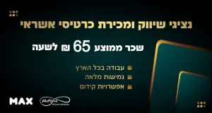 מתאים לך 60 לשעה? בכל הארץ