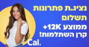 ממוצע 12K- נציג.ת פתרונות תשלום ל-Cal🤩