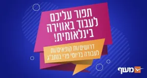 ממוצע 60+ לשעה! קופאים/יות לנתב״ג!