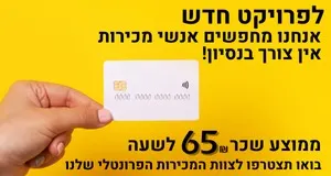 65+ לשעה! קשה לסרב לך? 😉 מקומך איתנו!