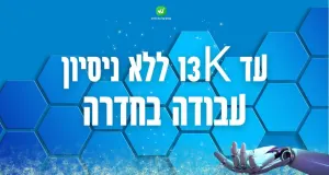 ליקוט רובוטי! עד 13K!