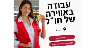עבודה בניחוחות של חו"ל -שכר ממוצע 9,000 