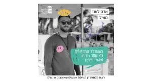 מצילים עם וייב – תנאים מעולים!