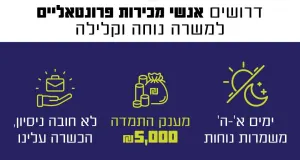 ממוצע 12K התחילו קריירה בתחום המכירות!