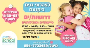 רוצים להרוויח בין 40-65 ש"ח ביקנעם?🎈