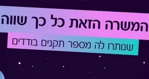 רכז/ת דוחות בEXCEL-הזדמנות פז!!
