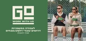 מענק התמדה שווה! למסעדת הפאסט פוד גו אסיין דרושים עובדים!