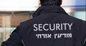 שכר 64+ לשעה! אבטחה בעיר דוד!