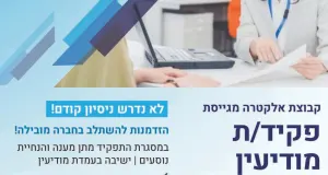 דרוש/ה פקיד/ת מודיעין למרכזית ארזים