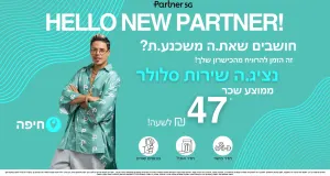 שירות סלולר בחיפה- 47 ש"ח לשעה 