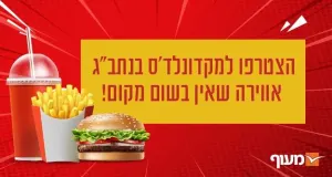 בואו לעבוד ברשת מזון בנלאומית בנתבג ! !