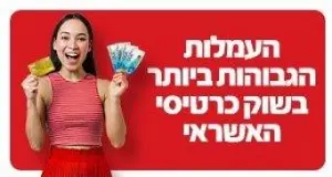 המשכורת הגבוהה ביותר במכירות כרטיס אשראי