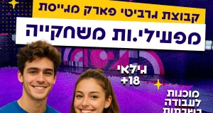 מפעילי.ות אקסטרים