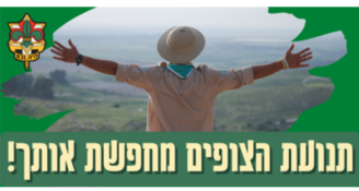 Job image for מרכז/ת שבט בתנועת הצופים!