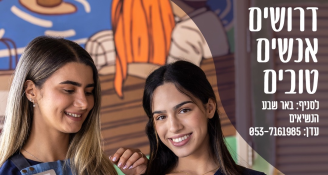 Job image for הצטרפו למשפחת ארומה הנשיאים!