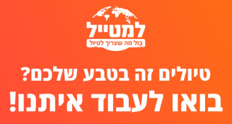 Job image for דרושים/ות מוכרים/ות לסניפי למטייל!