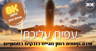 Job image for בודקים/ות לרשות שדות התעופה רמון - אילת! 