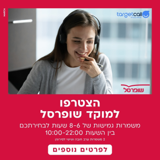 Job image for נציגי/ות שירות למוקד שופרסל באשדוד!