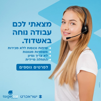 Job image for מוקד שירות חדש של ישראכרט מגייס! 