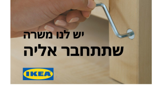 Job image for מרכיב/ת רהיטים לאיקאה - תפקיד שטח+ רכב