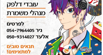 Job image for מנהלים/ות, אחמ”שים/ות ועובדי/ות דלפק – מחכים לכם אצלנו!