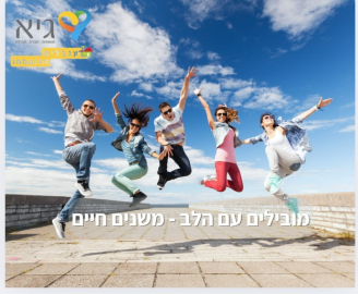 Job image for מחפשים עבודה עם משמעות? אנחנו מגייסים מדריכי שיקום!