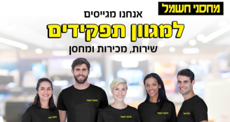 Job image for עובד חברה מהיום הראשון! דרושים מחסנאים!