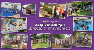 Job image for דרושים מדריכים לקייטנות