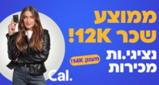 Job image for מענק 14K! נציג/ת מכירות אשראי לבני ברק!