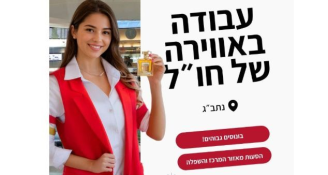Job image for 9,000 ש"ח! קופאים בניחוחות של חו"ל