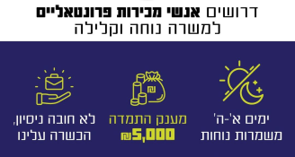 Job image for ממוצע 12K התחילו קריירה בתחום המכירות!