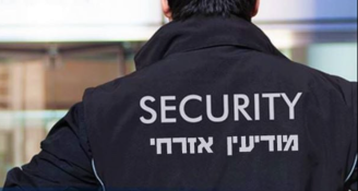 Job image for שכר 52+ לשעה! סניף שפלה מגייס אנשי ביטחון!