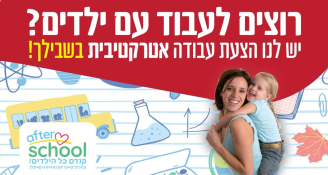 Job image for תל אביבים שדרגנו את השכר 50-80 לשעה!
