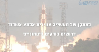 Job image for בודקים ביטחוניים לתעשייה אווירית - אלתא