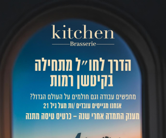 Job image for כרטיס טיסה מתנה ושכר גבוה! אנחנו מחפשים אתכם/ן! 