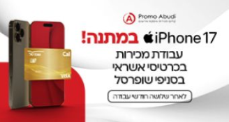 Job image for 65₪ ממוצע שכר שעתי- מכירות אשראי!