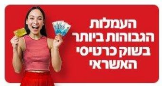 Job image for המשכורת הגבוהה ביותר במכירות כרטיס אשראי