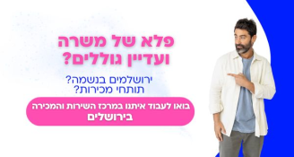 Job image for פלאפון מגייסת נציגי.ות מכירה בירושלים