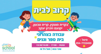Job image for רוצים להרוויח בין 40-65 ש"ח ביקנעם?🎈